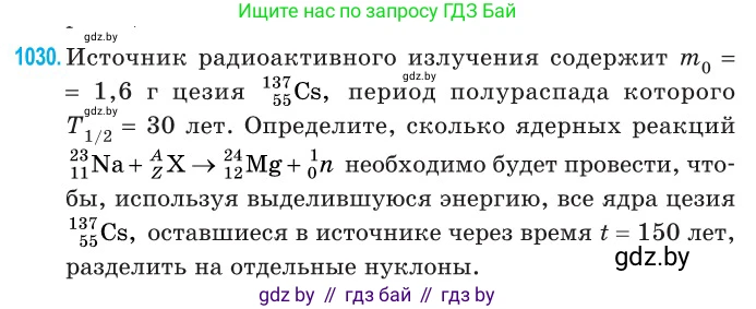 Физика, 11 класс Сборник задач, авторы: Дорофейчик Владимир Владимирович, Силенков Михаил Анатольевич, издательство Национальный институт образования, Минск, 2023, страница 285, номер 1030, Условие