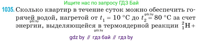 Физика, 11 класс Сборник задач, авторы: Дорофейчик Владимир Владимирович, Силенков Михаил Анатольевич, издательство Национальный институт образования, Минск, 2023, страница 286, номер 1035, Условие