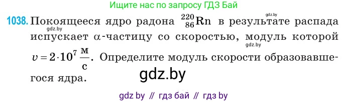 Физика, 11 класс Сборник задач, авторы: Дорофейчик Владимир Владимирович, Силенков Михаил Анатольевич, издательство Национальный институт образования, Минск, 2023, страница 287, номер 1038, Условие