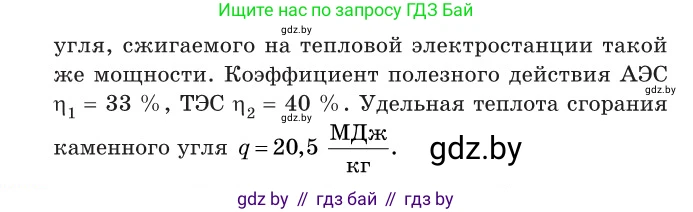 Физика, 11 класс Сборник задач, авторы: Дорофейчик Владимир Владимирович, Силенков Михаил Анатольевич, издательство Национальный институт образования, Минск, 2023, страница 287, номер 1041, Условие (продолжение 2)