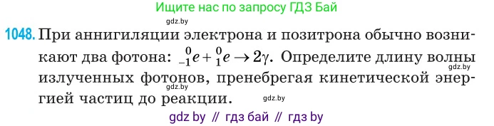 Физика, 11 класс Сборник задач, авторы: Дорофейчик Владимир Владимирович, Силенков Михаил Анатольевич, издательство Национальный институт образования, Минск, 2023, страница 288, номер 1048, Условие