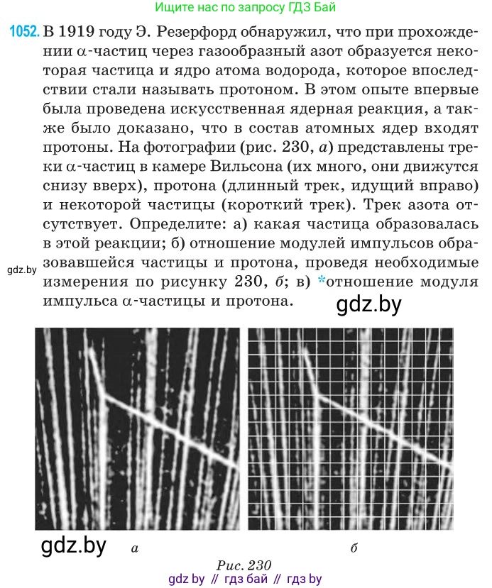 Физика, 11 класс Сборник задач, авторы: Дорофейчик Владимир Владимирович, Силенков Михаил Анатольевич, издательство Национальный институт образования, Минск, 2023, страница 289, номер 1052, Условие