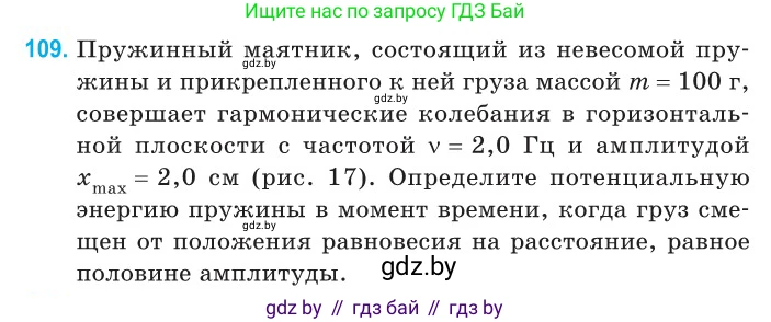 Физика, 11 класс Сборник задач, авторы: Дорофейчик Владимир Владимирович, Силенков Михаил Анатольевич, издательство Национальный институт образования, Минск, 2023, страница 36, номер 109, Условие