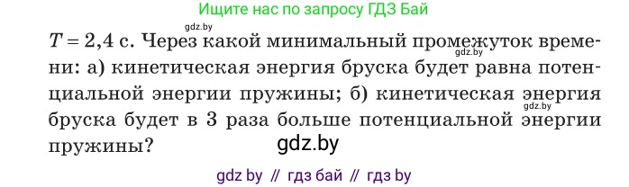 Физика, 11 класс Сборник задач, авторы: Дорофейчик Владимир Владимирович, Силенков Михаил Анатольевич, издательство Национальный институт образования, Минск, 2023, страница 37, номер 117, Условие (продолжение 2)