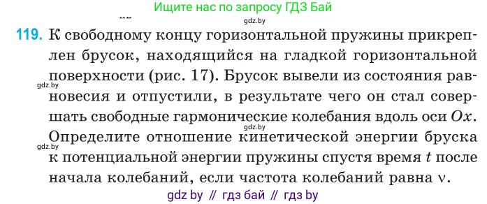 Физика, 11 класс Сборник задач, авторы: Дорофейчик Владимир Владимирович, Силенков Михаил Анатольевич, издательство Национальный институт образования, Минск, 2023, страница 38, номер 119, Условие