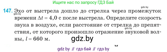 Физика, 11 класс Сборник задач, авторы: Дорофейчик Владимир Владимирович, Силенков Михаил Анатольевич, издательство Национальный институт образования, Минск, 2023, страница 47, номер 147, Условие