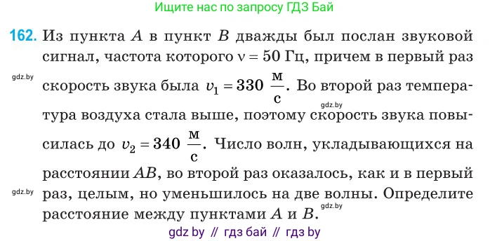 Физика, 11 класс Сборник задач, авторы: Дорофейчик Владимир Владимирович, Силенков Михаил Анатольевич, издательство Национальный институт образования, Минск, 2023, страница 49, номер 162, Условие
