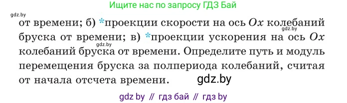 Физика, 11 класс Сборник задач, авторы: Дорофейчик Владимир Владимирович, Силенков Михаил Анатольевич, издательство Национальный институт образования, Минск, 2023, страница 11, номер 17, Условие (продолжение 2)