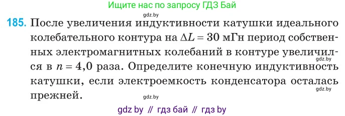 Физика, 11 класс Сборник задач, авторы: Дорофейчик Владимир Владимирович, Силенков Михаил Анатольевич, издательство Национальный институт образования, Минск, 2023, страница 59, номер 185, Условие
