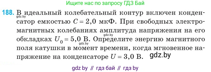 Физика, 11 класс Сборник задач, авторы: Дорофейчик Владимир Владимирович, Силенков Михаил Анатольевич, издательство Национальный институт образования, Минск, 2023, страница 60, номер 188, Условие