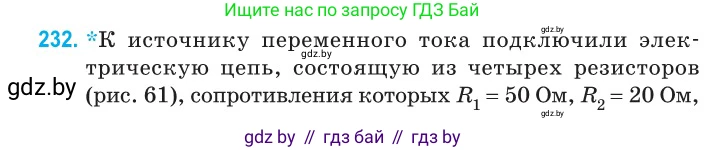 Физика, 11 класс Сборник задач, авторы: Дорофейчик Владимир Владимирович, Силенков Михаил Анатольевич, издательство Национальный институт образования, Минск, 2023, страница 72, номер 232, Условие