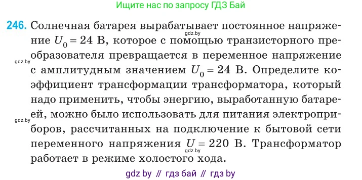 Физика, 11 класс Сборник задач, авторы: Дорофейчик Владимир Владимирович, Силенков Михаил Анатольевич, издательство Национальный институт образования, Минск, 2023, страница 77, номер 246, Условие
