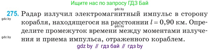 Физика, 11 класс Сборник задач, авторы: Дорофейчик Владимир Владимирович, Силенков Михаил Анатольевич, издательство Национальный институт образования, Минск, 2023, страница 84, номер 275, Условие
