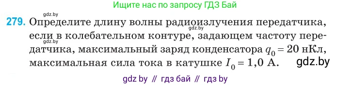 Физика, 11 класс Сборник задач, авторы: Дорофейчик Владимир Владимирович, Силенков Михаил Анатольевич, издательство Национальный институт образования, Минск, 2023, страница 85, номер 279, Условие