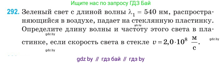 Физика, 11 класс Сборник задач, авторы: Дорофейчик Владимир Владимирович, Силенков Михаил Анатольевич, издательство Национальный институт образования, Минск, 2023, страница 90, номер 292, Условие