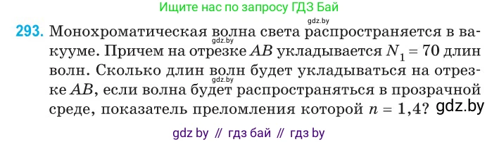 Физика, 11 класс Сборник задач, авторы: Дорофейчик Владимир Владимирович, Силенков Михаил Анатольевич, издательство Национальный институт образования, Минск, 2023, страница 90, номер 293, Условие
