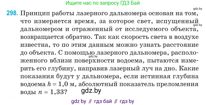 Физика, 11 класс Сборник задач, авторы: Дорофейчик Владимир Владимирович, Силенков Михаил Анатольевич, издательство Национальный институт образования, Минск, 2023, страница 92, номер 298, Условие