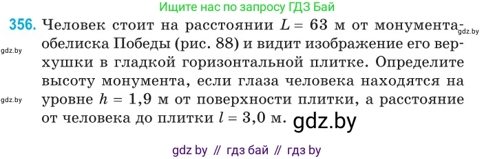 Физика, 11 класс Сборник задач, авторы: Дорофейчик Владимир Владимирович, Силенков Михаил Анатольевич, издательство Национальный институт образования, Минск, 2023, страница 111, номер 356, Условие