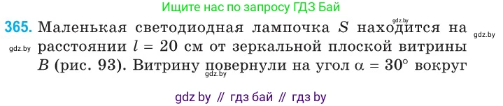 Физика, 11 класс Сборник задач, авторы: Дорофейчик Владимир Владимирович, Силенков Михаил Анатольевич, издательство Национальный институт образования, Минск, 2023, страница 114, номер 365, Условие