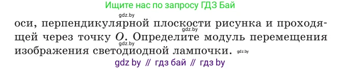 Физика, 11 класс Сборник задач, авторы: Дорофейчик Владимир Владимирович, Силенков Михаил Анатольевич, издательство Национальный институт образования, Минск, 2023, страница 114, номер 365, Условие (продолжение 2)