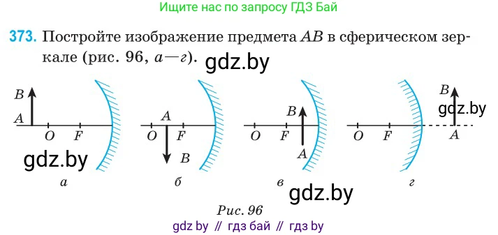 Физика, 11 класс Сборник задач, авторы: Дорофейчик Владимир Владимирович, Силенков Михаил Анатольевич, издательство Национальный институт образования, Минск, 2023, страница 117, номер 373, Условие