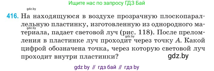 Физика, 11 класс Сборник задач, авторы: Дорофейчик Владимир Владимирович, Силенков Михаил Анатольевич, издательство Национальный институт образования, Минск, 2023, страница 130, номер 416, Условие