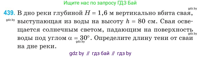 Физика, 11 класс Сборник задач, авторы: Дорофейчик Владимир Владимирович, Силенков Михаил Анатольевич, издательство Национальный институт образования, Минск, 2023, страница 135, номер 439, Условие