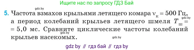 Физика, 11 класс Сборник задач, авторы: Дорофейчик Владимир Владимирович, Силенков Михаил Анатольевич, издательство Национальный институт образования, Минск, 2023, страница 8, номер 5, Условие