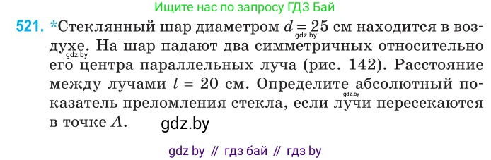 Физика, 11 класс Сборник задач, авторы: Дорофейчик Владимир Владимирович, Силенков Михаил Анатольевич, издательство Национальный институт образования, Минск, 2023, страница 156, номер 521, Условие