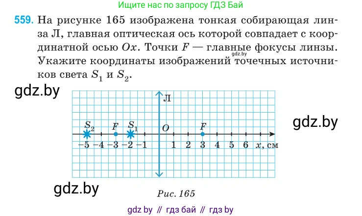 Физика, 11 класс Сборник задач, авторы: Дорофейчик Владимир Владимирович, Силенков Михаил Анатольевич, издательство Национальный институт образования, Минск, 2023, страница 171, номер 559, Условие