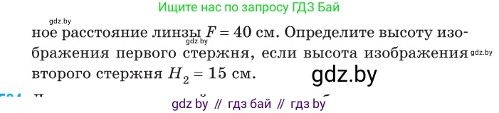 Физика, 11 класс Сборник задач, авторы: Дорофейчик Владимир Владимирович, Силенков Михаил Анатольевич, издательство Национальный институт образования, Минск, 2023, страница 174, номер 583, Условие (продолжение 2)