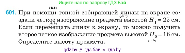 Физика, 11 класс Сборник задач, авторы: Дорофейчик Владимир Владимирович, Силенков Михаил Анатольевич, издательство Национальный институт образования, Минск, 2023, страница 178, номер 601, Условие