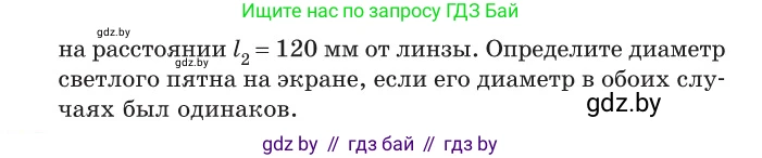 Физика, 11 класс Сборник задач, авторы: Дорофейчик Владимир Владимирович, Силенков Михаил Анатольевич, издательство Национальный институт образования, Минск, 2023, страница 179, номер 610, Условие (продолжение 2)