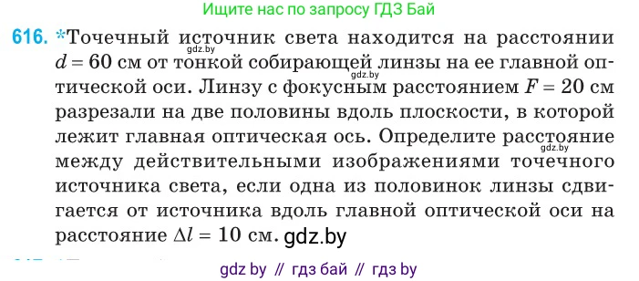 Физика, 11 класс Сборник задач, авторы: Дорофейчик Владимир Владимирович, Силенков Михаил Анатольевич, издательство Национальный институт образования, Минск, 2023, страница 181, номер 616, Условие