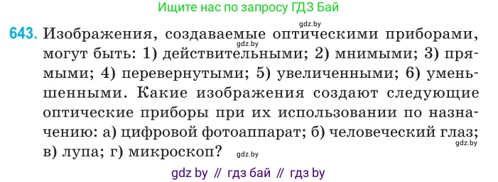 Физика, 11 класс Сборник задач, авторы: Дорофейчик Владимир Владимирович, Силенков Михаил Анатольевич, издательство Национальный институт образования, Минск, 2023, страница 189, номер 643, Условие