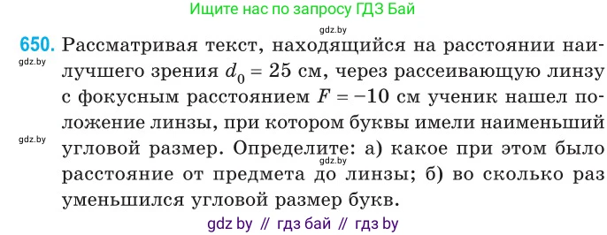 Физика, 11 класс Сборник задач, авторы: Дорофейчик Владимир Владимирович, Силенков Михаил Анатольевич, издательство Национальный институт образования, Минск, 2023, страница 190, номер 650, Условие