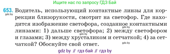Физика, 11 класс Сборник задач, авторы: Дорофейчик Владимир Владимирович, Силенков Михаил Анатольевич, издательство Национальный институт образования, Минск, 2023, страница 191, номер 653, Условие
