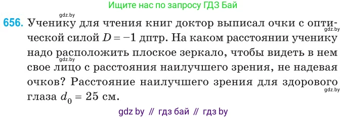 Физика, 11 класс Сборник задач, авторы: Дорофейчик Владимир Владимирович, Силенков Михаил Анатольевич, издательство Национальный институт образования, Минск, 2023, страница 192, номер 656, Условие