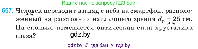Физика, 11 класс Сборник задач, авторы: Дорофейчик Владимир Владимирович, Силенков Михаил Анатольевич, издательство Национальный институт образования, Минск, 2023, страница 192, номер 657, Условие