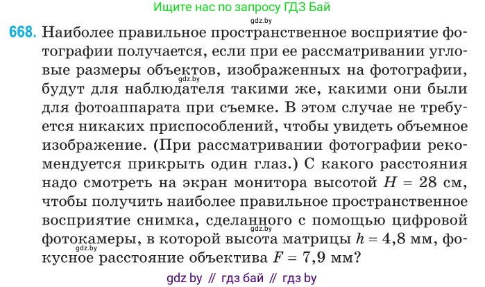 Физика, 11 класс Сборник задач, авторы: Дорофейчик Владимир Владимирович, Силенков Михаил Анатольевич, издательство Национальный институт образования, Минск, 2023, страница 195, номер 668, Условие