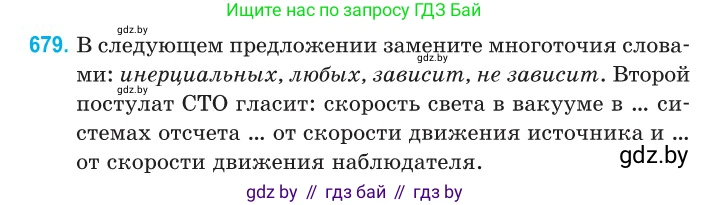 Физика, 11 класс Сборник задач, авторы: Дорофейчик Владимир Владимирович, Силенков Михаил Анатольевич, издательство Национальный институт образования, Минск, 2023, страница 203, номер 679, Условие