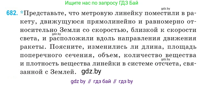 Физика, 11 класс Сборник задач, авторы: Дорофейчик Владимир Владимирович, Силенков Михаил Анатольевич, издательство Национальный институт образования, Минск, 2023, страница 204, номер 682, Условие