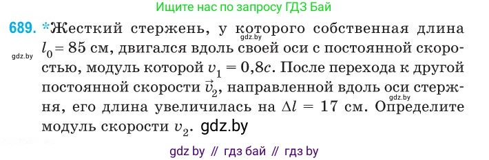 Физика, 11 класс Сборник задач, авторы: Дорофейчик Владимир Владимирович, Силенков Михаил Анатольевич, издательство Национальный институт образования, Минск, 2023, страница 205, номер 689, Условие