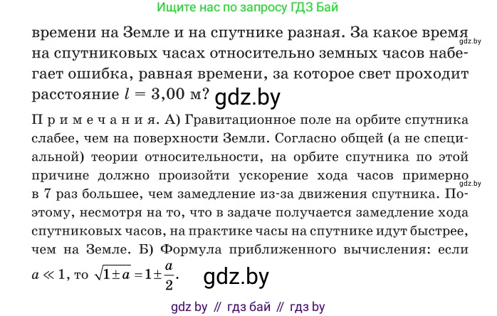 Физика, 11 класс Сборник задач, авторы: Дорофейчик Владимир Владимирович, Силенков Михаил Анатольевич, издательство Национальный институт образования, Минск, 2023, страница 206, номер 697, Условие (продолжение 2)