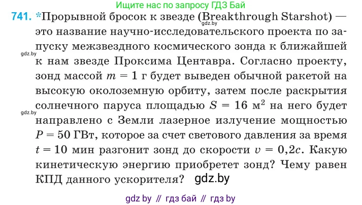 Физика, 11 класс Сборник задач, авторы: Дорофейчик Владимир Владимирович, Силенков Михаил Анатольевич, издательство Национальный институт образования, Минск, 2023, страница 216, номер 741, Условие