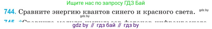 Физика, 11 класс Сборник задач, авторы: Дорофейчик Владимир Владимирович, Силенков Михаил Анатольевич, издательство Национальный институт образования, Минск, 2023, страница 219, номер 744, Условие