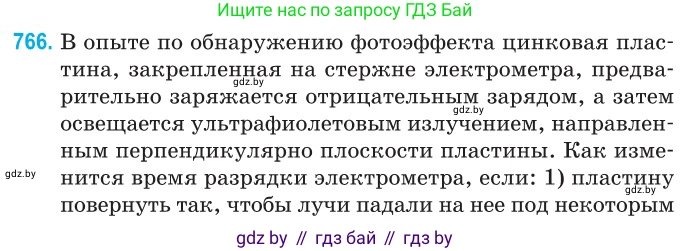 Физика, 11 класс Сборник задач, авторы: Дорофейчик Владимир Владимирович, Силенков Михаил Анатольевич, издательство Национальный институт образования, Минск, 2023, страница 221, номер 766, Условие