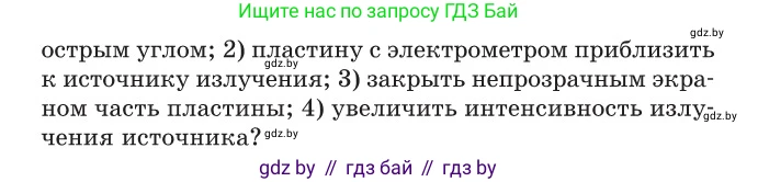 Физика, 11 класс Сборник задач, авторы: Дорофейчик Владимир Владимирович, Силенков Михаил Анатольевич, издательство Национальный институт образования, Минск, 2023, страница 221, номер 766, Условие (продолжение 2)
