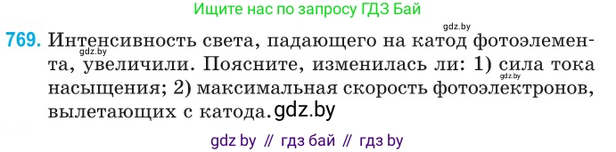 Физика, 11 класс Сборник задач, авторы: Дорофейчик Владимир Владимирович, Силенков Михаил Анатольевич, издательство Национальный институт образования, Минск, 2023, страница 222, номер 769, Условие