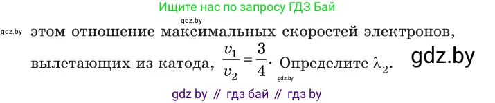 Физика, 11 класс Сборник задач, авторы: Дорофейчик Владимир Владимирович, Силенков Михаил Анатольевич, издательство Национальный институт образования, Минск, 2023, страница 230, номер 800, Условие (продолжение 2)